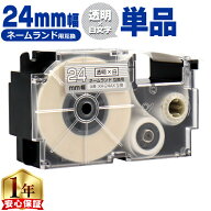 カシオ用 ネームランド XR-24AX 透明 白文字 24mm (テープ幅) 単品 CASIO用 互換テープ