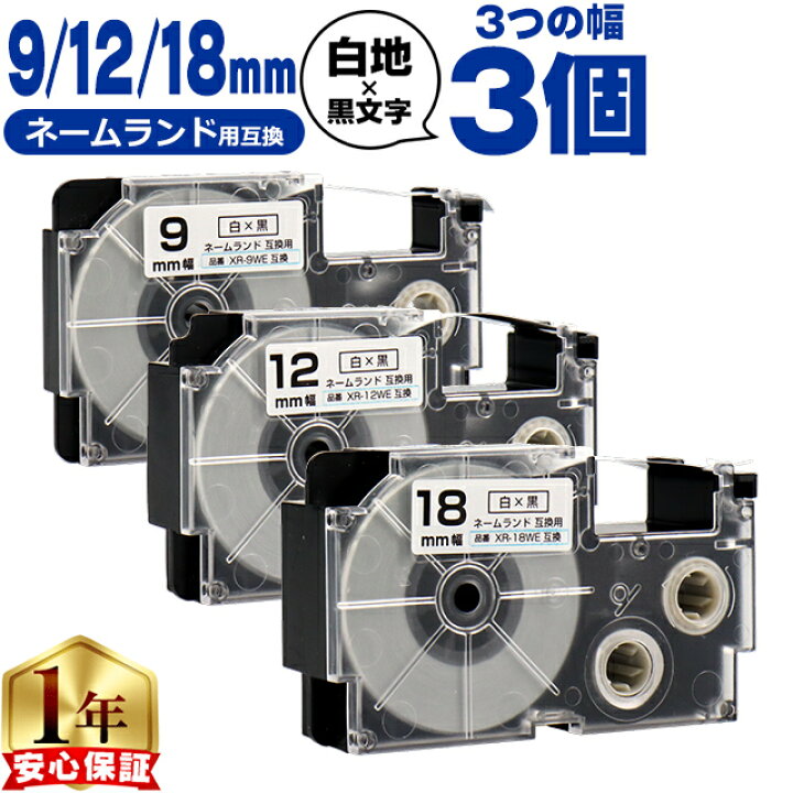 楽天市場】カシオ用 ネームランド XRWE 白 黒文字 9mm/12mm/18mm 