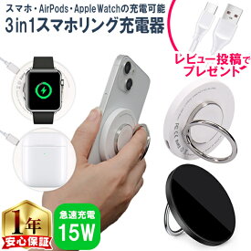 ★レビューでUSB充電ケーブルプレゼント 4冠達成！ マグネット式 ワイヤレス充電器 Apple Watch充電器 iPhone Apple Watch Airpods スマホリング機能 15W出力 TYPE-C Apple Watch Series3-8 iPhone12 iPhone13 iPhone14 iPhone15 mag-safe ワイヤレス充電器 Airpods