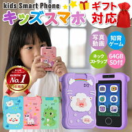 ★楽天1位★ スマホ おもちゃ キッズスマホ こども 小学生 カメラ 写真 動画 高画質 英語 知育玩具 携帯 …