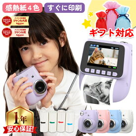 ★年間ベストショップ★ キッズカメラ プリントカメラ その場で印刷 2.4インチ画面 感熱紙4色付き 子供用カメラ トイカメラ インスタントカメラ 1080P動画 ゲーム内蔵 32GB対応 ネックストラップ付 男の子 女の子 誕生日 クリスマス プレゼント レビューで特典を選べる