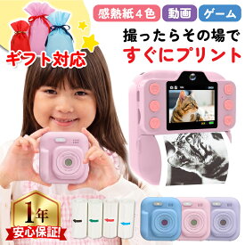 ★年間ベストショップ★ キッズカメラ プリントカメラ その場で印刷 感熱紙4色付き 子供用カメラ トイカメラ インスタントカメラ 1080P動画 ゲーム内蔵 32GB対応 ネックストラップ付 小学生 男の子 女の子 誕生日 クリスマス プレゼント 送料無料 レビューで特典を選べる