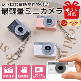 最大777円OFFクーポン配布 トイカメラ ミニ デジタル レトロ 小型 液晶付き 高性能 動画対応 キッズ 修学旅行 ピンク ホワイト ブラック 64GB SDカード 小型 映え 女子 推し活 SNS用 写真 文化祭 卒業式 クリスマス ギフト対応可 レビューで特典を選べる