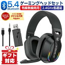 【ポイント10倍中】 ゲーミングヘッドセット ワイヤレス ヘッドホン Bluetooth5.4 マイク付き 有線 無線 PC PS5 PS4対応 軽量 GT100-2.4G 子供 大人 FPS TPS 誕生日 ギフト対応可 ★レビューで特典を選べる