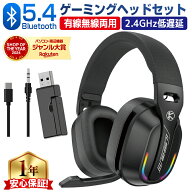 ゲーミングヘッドセット ワイヤレス ヘッドホン Bluetooth5.4 マイク付き 有線 無線 PC PS5 PS4対応 軽量…