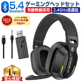ゲーミングヘッドセット ワイヤレス ヘッドホン Bluetooth5.4 マイク付き 有線 無線 PC PS5 PS4対応 軽量 GT100-2.4G 子供 大人 FPS TPS 誕生日 ギフト対応可 ★レビューで特典を選べる