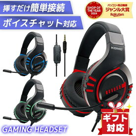 【BF先行SALE★最大777円オフクーポン配布】 ギフト対応可 ゲーミングヘッドセット 有線 ヘッドホン ( ヘッドフォン ) PS5 PS4 switch対応 マイク付き 軽量 m205 ボイスチャット 子供 大人 FPS TPS 誕生日 ★レビューで特典を選べる