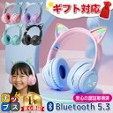 猫耳 ヘッドホン ワイヤレス ヘッドホン ヘッドフォン bluetooth5.3 子供 大人 マイク付き ピンク 黒 水色 有線 無線 …