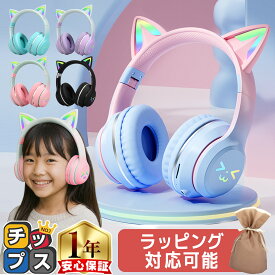 【BF先行SALE★最大777円オフクーポン配布】 ギフトラッピング可 猫耳 ヘッドホン ワイヤレス ヘッドホン ヘッドフォン bluetooth5.3 子供 大人 マイク付き ピンク 黒 水色 有線 無線 ネコミミ hz-bt612 ヘッドセット ★レビューで特典を選べる