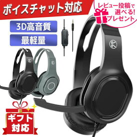 【感謝祭★エントリーで最大P17倍】 ギフト対応可 ゲーミングヘッドセット switch PS5 PS4 XBOX ゲーミングヘッドホン 有線 マイク付き スイッチ ゲーム ヘッドホン ヘッドセット ボイスチャット 子供 大人 FPS PSE認定 ★レビューで特典を選べる