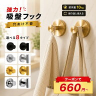 ★クーポンで1個あたり最安660円〜★ 吸盤フック 強力 お風呂 玄関 キッチン 洗面所 耐荷重5kg 簡単 工具…