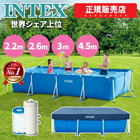 インテックスプール 大型プール カバー付 循環ポンプ付 高耐久 空気入れ不要 正規販売店 本格 家庭用 フレームプール インテックス プール フィルターポンプ 子供 大人 組み立て 長方形 INTEX 庭 簡易プール 水遊び アウトドア ベランダ 水泳 レビューで特典を選べる