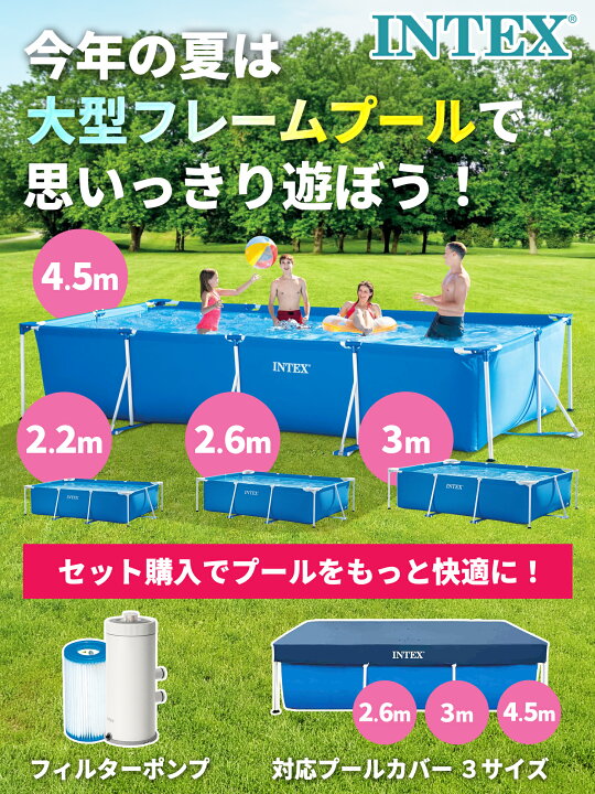 楽天市場】☆楽天ランキング1位☆ インテックスプール 循環ポンプ付 