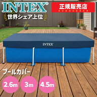 インテックス プールカバー インテックス フレームプール 2.6m 3.0m 4.5m 専用 28271 28272 28273 対応 …