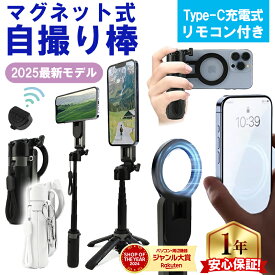 【タイムセール★1,000円クーポンで3,480円】 自撮り棒 iphone MagSafe対応 シャッター (リモコン) 付き 4脚 Bluetooth 軽量 セルカ棒 P15MINI 動画撮影 持ち運び ★レビューで特典を選べる