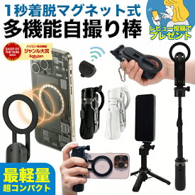★年間MVP受賞ショップ★ 自撮り棒 iphone MagSafe対応 シャッター ( リモコン ) 付き 4脚 Bluetooth 軽量 セルカ棒 P15MINI 動画撮影 持ち運び ★レビューで特典を選べる