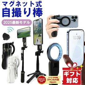 【感謝祭★エントリーで最大P17倍】 自撮り棒 iphone MagSafe対応 シャッター (リモコン) 付き 4脚 Bluetooth 軽量 セルカ棒 P15MINI 動画撮影 持ち運び ★レビューで特典を選べる