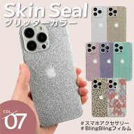 iPhone スキンシール グリッター保護フィルム 背面フィルム カメラフィルム iPhone 16 iPhone 15 iPhone …
