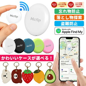 ★クーポンで最安1,744円～ Apple認証 エアタグ スマートタグ iphone 紛失防止タグ 子供 見守り 財布 鍵 追跡 紛失 ペット スマートトラッカー MFi認証済み P07 ★レビューで特典を選べる