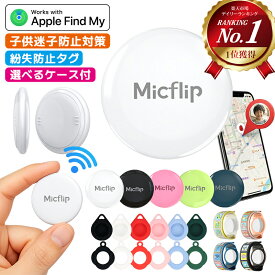 エアタグ Apple認証 子供 月額不要 スマートタグ iphone 見守り 紛失防止タグ 財布 鍵 追跡 紛失 ペット スマートトラッカー 探す 高齢者 徘徊 位置情報 忘れ物防止 ウォッチバンド ケース付き カバー付き 登下校 MFi認証済み P23 ★レビューで特典を選べる