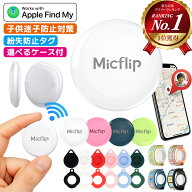 ★クーポンで最安1,386円〜 エアタグ Apple認証 GPS 子供 月額不要 スマートタグ iphone 見守り 紛失防止…