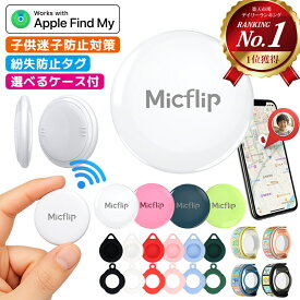 ★クーポンで最安1,386円〜 エアタグ Apple認証 GPS 子供 月額不要 スマートタグ iphone 見守り 紛失防止タグ 財布 鍵 追跡 ペット スマートトラッカー MFi認証済み gps P23 ★レビューで特典を選べる