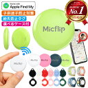 ★クーポンで最安1,744円〜 エアタグ Apple認証 子供 月額不要 スマートタグ iphone 見守り 紛失防止タグ 財布 鍵 追…