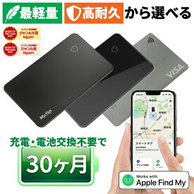 エアタグ カード Apple認証 子供 月額不要 スマートタグ カード ワイヤレス充電器 iphone 見守り 紛失防止タグ 財布 鍵 追跡 紛失 ペット スマートトラッカー MFi認証済み 技適取得 IP65防水 P051 P041 ★レビューで特典を選べる