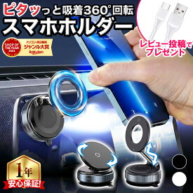 スマホホルダー 車 magsafe 車載ホルダー スマホスタンド 車 マグセーフ 車載 角度調節 マグネット吸着 真空式吸着 2WAY 折り畳み式 K007 ギフト対応可 レビューで特典を選べる