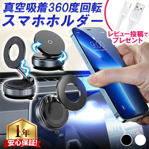 【10月感謝祭★100円クーポンで1,880円〜】強い揺れもOK スマホホルダー 車 マグネット スマホスタンド 車載 携帯ホルダー 簡単脱 吸盤 磁石 2WAY 強力固定 マグセーフ対応 折り畳み式 360度 回転
