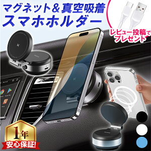 【マラソン期間 エントリーで最大P23倍】 スマホホルダー 車 マグネット スマホスタンド 車載 携帯ホルダー 充電 吸盤 磁石 2WAY 強力固定 マグセーフ対応 Q16 ★レビューで特典を選べる