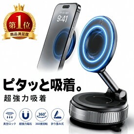 スマホホルダー 車 magsafe 車載ホルダー スマホスタンド 車 マグセーフ 車載 角度調節 マグネット吸着 真空式吸着 2WAY 折り畳み式 K007 ギフト対応可 レビューで特典を選べる