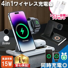【感謝祭★エントリーで最大P17倍】 4in1 LED Night Light ワイヤレス充電器 最大15W 急速充電 iPhone 16 iPhone 15 iPhone 24 Airpods Pro apple watch ★レビューで特典を選べる
