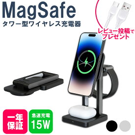 【感謝祭★エントリーで最大P17倍】 3in1 折り畳み ワイヤレス充電器 コンパクト 最大15w 5w 3w 対応 急速充電 3台同時 iPhone 16 iPhone 15 iPhone 24 iPhone 13 iPhone 12 Airpods Pro apple watch MagSafe ワイヤレスチャージャー ★レビューで特典を選べる