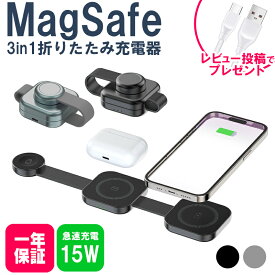 【感謝祭★エントリーで最大P17倍】 3in1 3つ折り型 ワイヤレス充電器 コンパクト 最大15w 5w 2.5w 対応 急速充電 3台同時 iPhone 16 iPhone 15 iPhone 24 iPhone 13 Airpods apple watch MagSafe ワイヤレスチャージャー ★レビューで特典を選べる