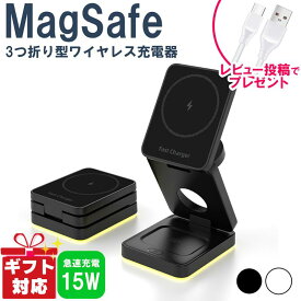 【感謝祭★エントリーで最大P17倍】 ワイヤレス充電器 magsafe 充電器 マグセーフ iPhone マグネット式 スタンド 3in1 15w AirPods Apple Watch 対応 HT552★レビューで特典を選べる