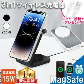 【感謝祭★エントリーで最大P17倍】 ワイヤレス充電器 magsafe 充電器 マグセーフ iPhone マグネット式 スタンド 3in1 15w AirPods Apple Watch 対応 OJD-112 ★レビューで特典を選べる