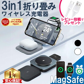 【感謝祭★エントリーで最大P17倍】 ワイヤレス充電器 3in1 MagSafe充電器 15W急速充電器 iPhone apple watch 充電器 折り畳み マグネット充電器 軽量 小型 スマホスタンド 3台同時充電 アイフォン アップルウォッチ イヤホン ★レビューで特典を選べる