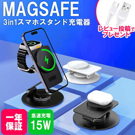 【お買い物マラソン★P最大24倍】 ワイヤレス充電器 3in1 卓上スタンド 最大15W 急速充電 iPhone 16 iPhone 16 Plus iPhone 16 Pro iPhone 16 Pro Max iPhone 15 iPhone 24 Airpods Pro apple watch MagSafe マグセーフ ★レビューで特典を選べる