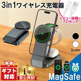 【お買い物マラソン★P最大24倍】 ワイヤレス充電器 magsafe 充電器 マグセーフ iPhone マグネット式 スタンド 3in1 15w AirPods Apple Watch 対応 W79 ★レビューで特典を選べる