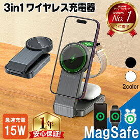 ワイヤレス充電器 magsafe 充電器 マグセーフ iPhone 17 iPhone マグネット式 スタンド 3in1 15w AirPods Apple Watch 対応 W79 ★レビューで特典を選べる