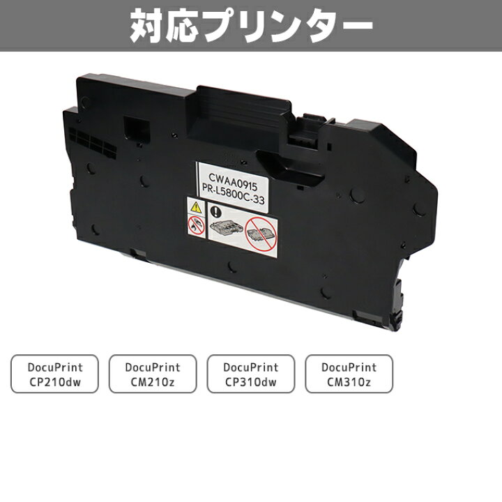 楽天市場】富士フイルム 富士ゼロックス CWAA0915 トナー回収ボトル 3 
