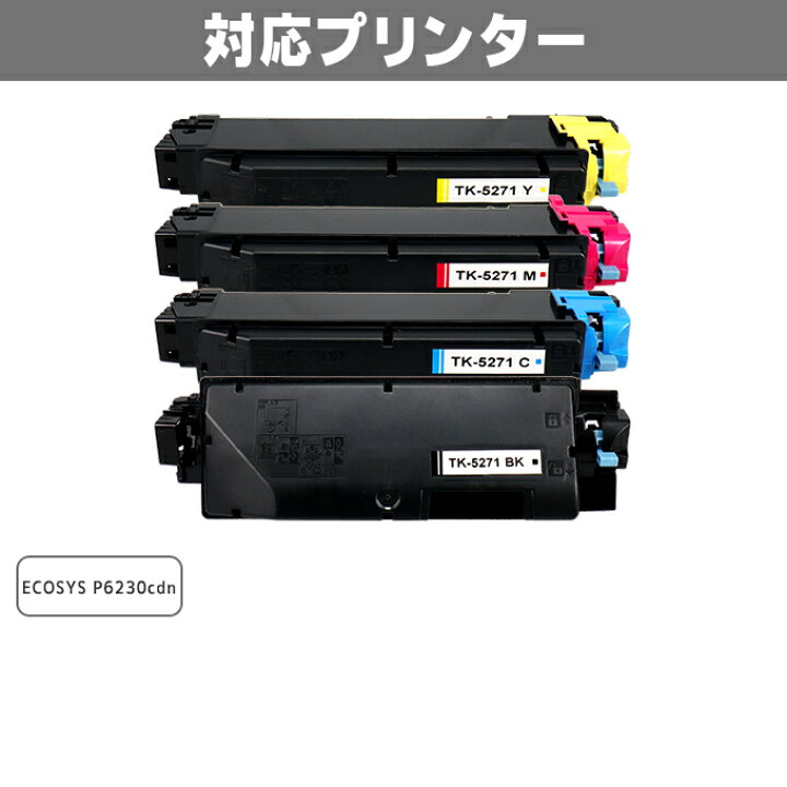 楽天市場】【即納】【日本の技術者監修】京セラ（KYOCERA） TK-5271K 