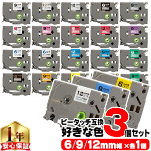 6mm 9mm 12mm ����3�I�ׂ� �s�[�^�b�` �e�[�v �s�[�^�b�`�L���[�u �u���U�[�p Brother�p �s�[�^�b�` �e�T�C�Y1���� �v3�� �݊��e�[�v�J�[�g���b�W 6�~�� 9�~�� 12�~�� �t���[�`���C�X ��������