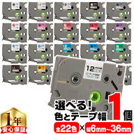 自由に選べる色とサイズピータッチ テープ ピータッチキューブ ブラザー用 Brother用 ピータッチ 互換テ…