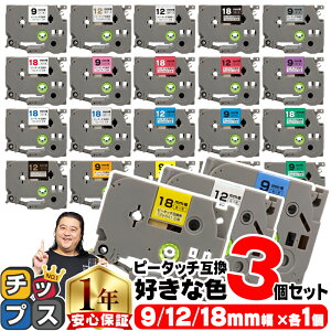 9mm 12mm 18mm ����3�I�ׂ� �s�[�^�b�` �e�[�v �s�[�^�b�`�L���[�u �u���U�[�p Brother�p �s�[�^�b�` �e�T�C�Y1���� �v3�� �݊��e�[�v�J�[�g���b�W 9�~�� 12�~�� 18�~�� �t���[�`���C�X ��������