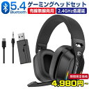 【SALE】今だけ4980円〜 ゲーミングヘッドセット ワイヤレス ヘッドホン Bluetooth5.4 マイク付き 有線 無線 PC PS5 PS4対応 軽量 GT100-2.4G 子供 大人 FPS TPS 誕生日 ギフト対応可 ★レビューで特典を選べる