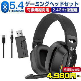【SALE】今だけ4980円〜 ゲーミングヘッドセット ワイヤレス ヘッドホン Bluetooth5.4 マイク付き 有線 無線 PC PS5 PS4対応 軽量 GT100-2.4G 子供 大人 FPS TPS 誕生日 ギフト対応可 ★レビューで特典を選べる