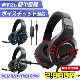 【SALE】今だけ2980円〜 ゲーミングヘッドセット 有線 ヘッドホン ( ヘッドフォン ) PS5 PS4 switch対応 マイク付き 軽量 m205 ボイスチャット 子供 大人 FPS TPS 誕生日 ラッピング無料 ★レビューで特典を選べる