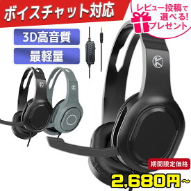 【SALE】今だけ2680円〜 ゲーミングヘッドセット switch PS5 PS4 XBOX ゲーミングヘッドホン 有線 マイク付き スイッチ ゲーム ヘッドホン ヘッドセット ボイスチャット 子供 大人 FPS PSE認定 ラッピング無料 ★レビューで特典を選べる